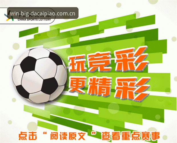 最新大发彩票赛事动态实用指南：掌握竞彩投注与开奖结果的必备知识